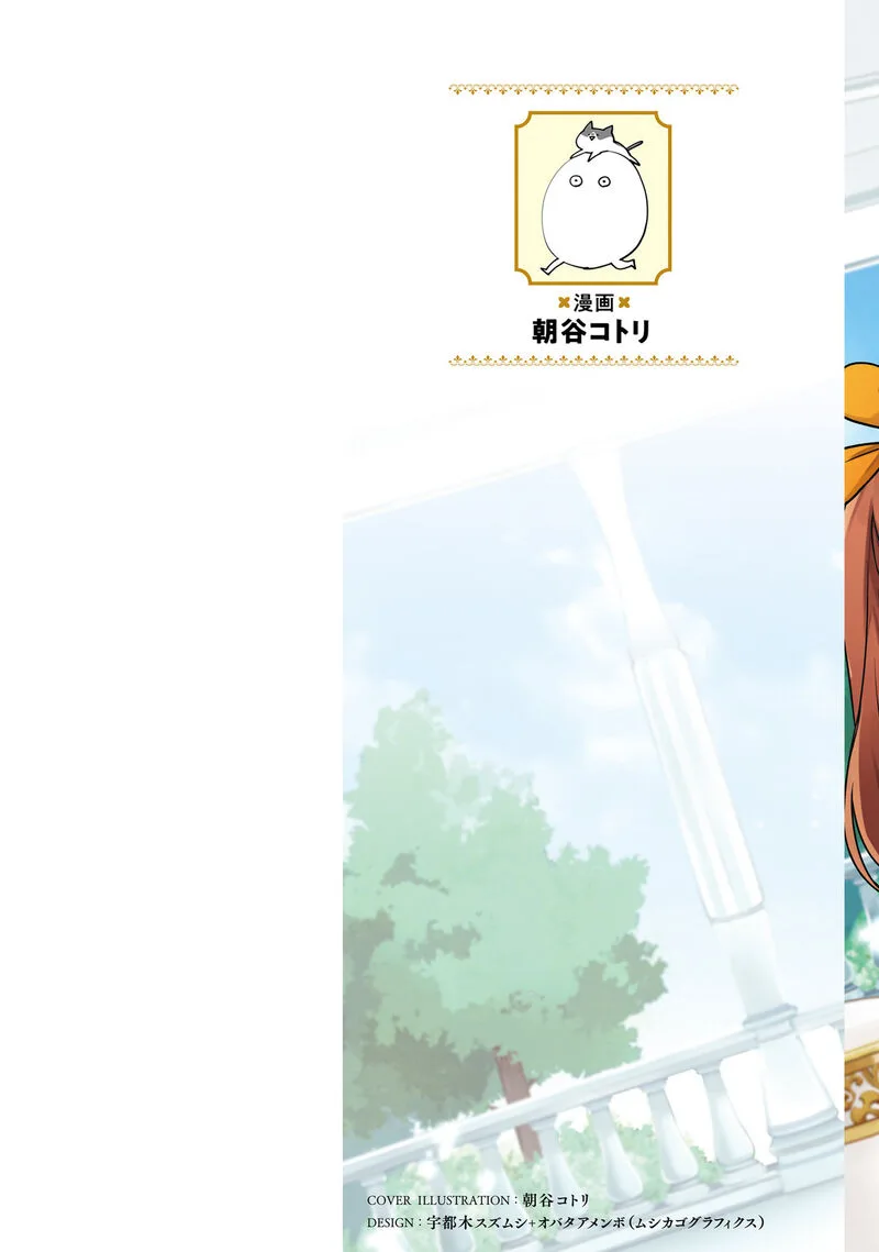 Seijo ja Nakatta no de, Oukyuu de Nonbiri Gohan wo Tsukuru Koto ni Shimashita Chapter 6 page 2