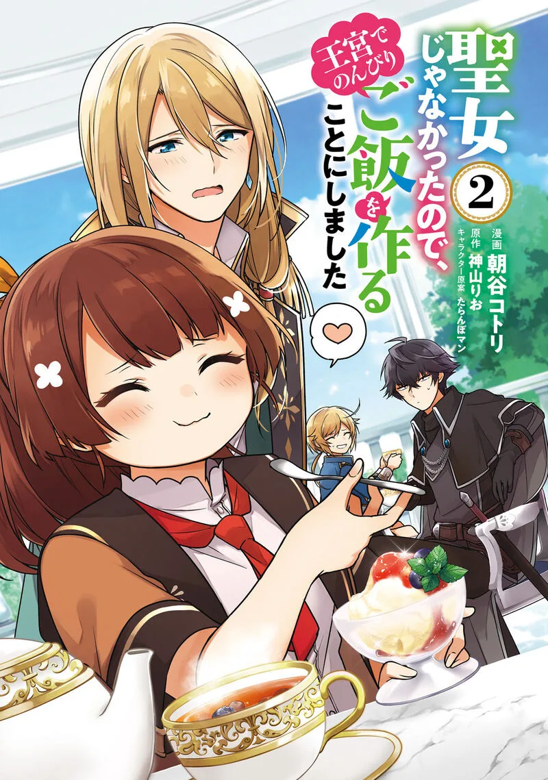 Seijo ja Nakatta no de, Oukyuu de Nonbiri Gohan wo Tsukuru Koto ni Shimashita Chapter 6 page 3
