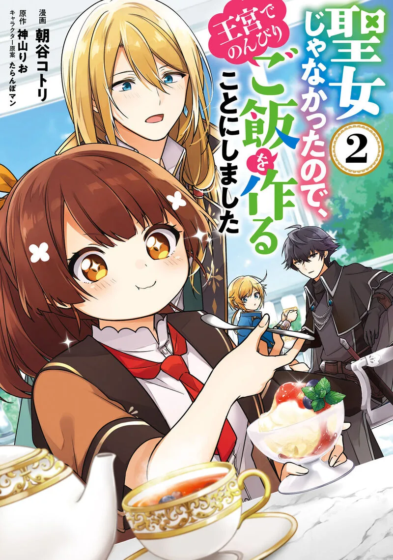 Seijo ja Nakatta no de, Oukyuu de Nonbiri Gohan wo Tsukuru Koto ni Shimashita Chapter 6 page 1