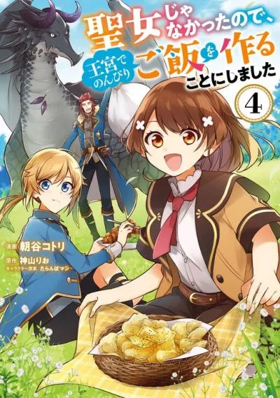 Seijo ja Nakatta no de, Oukyuu de Nonbiri Gohan wo Tsukuru Koto ni Shimashita cover