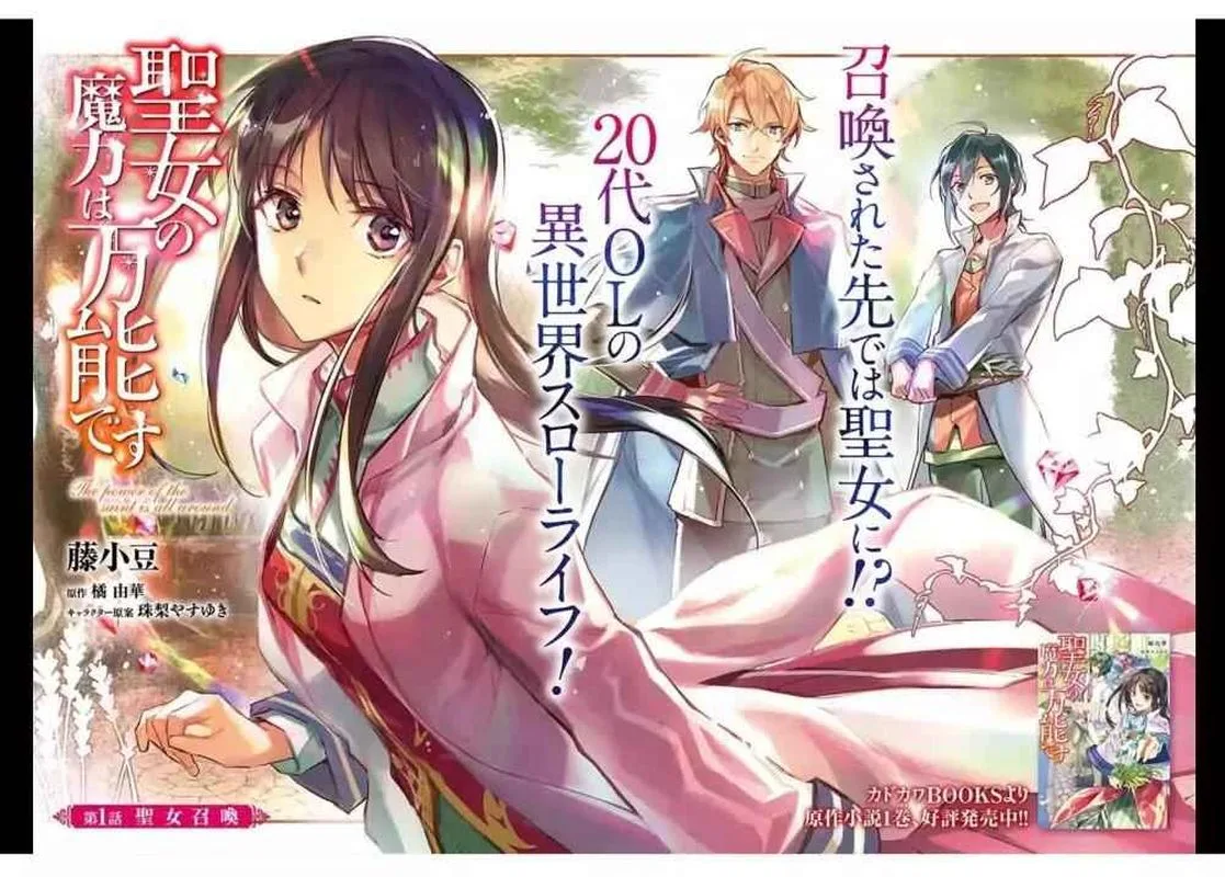 Seijo No Maryoku Wa Bannou Desu Chapter 1 page 3