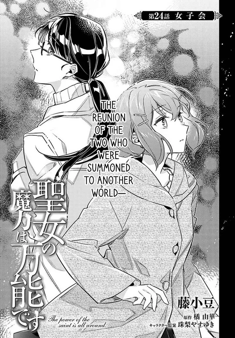 Seijo No Maryoku Wa Bannou Desu Chapter 24 page 1