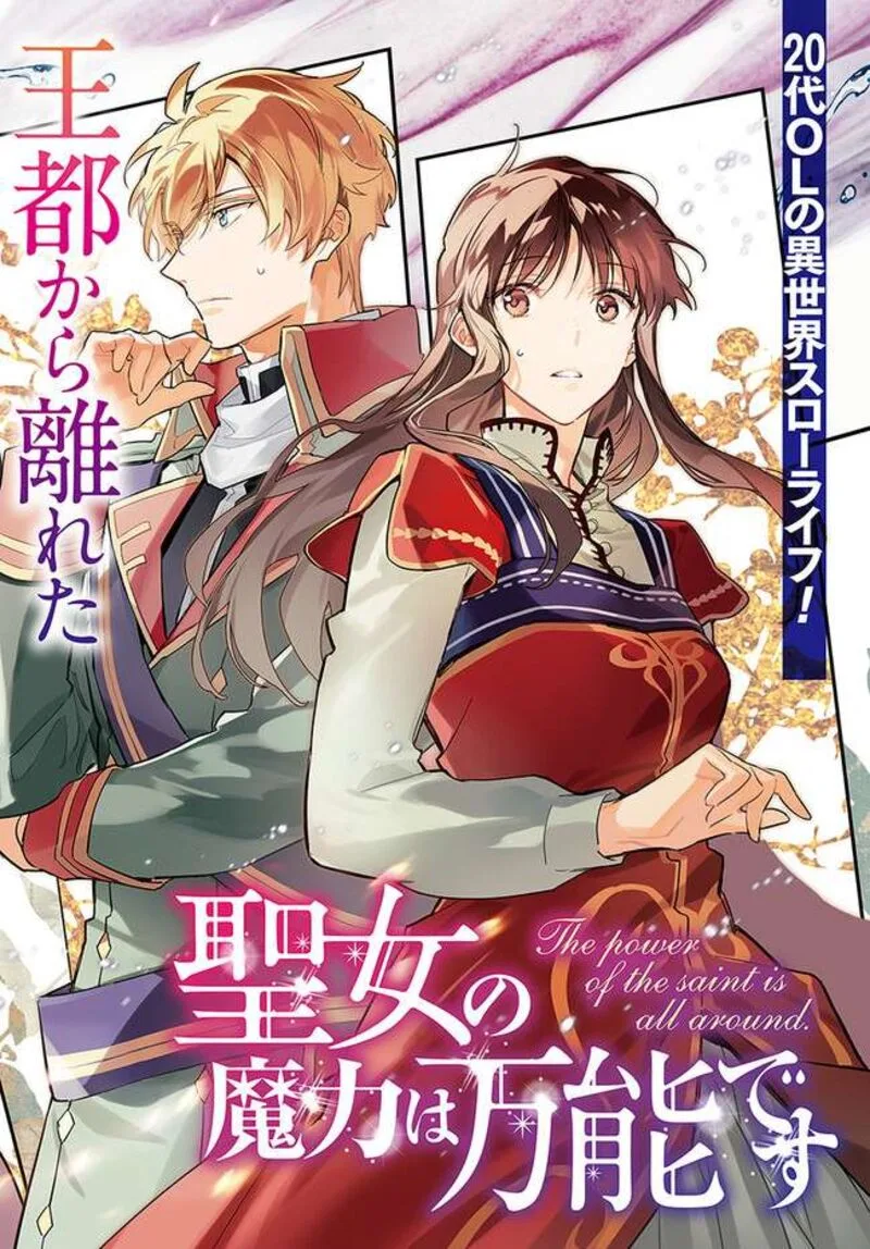 Seijo No Maryoku Wa Bannou Desu Chapter 32 page 2