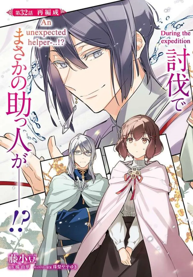 Seijo No Maryoku Wa Bannou Desu Chapter 32 page 3