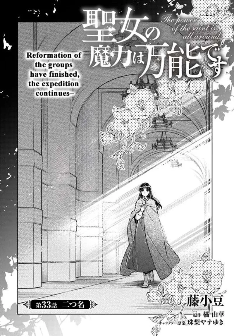Seijo No Maryoku Wa Bannou Desu Chapter 33 page 2