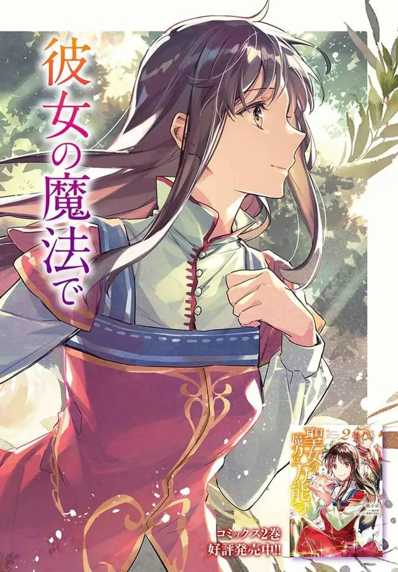 Seijo No Maryoku Wa Bannou Desu Chapter 9 page 2