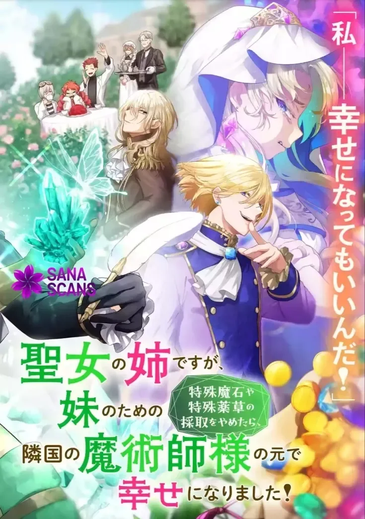 Seijou no Ane desu ga, Imouto no Tame no Tokushu Masekiya Tokushu Yakusou no Saishu wo Yametara, Ringoku no Majutsushi-sama no Moto de Shiawase ni narimashita! Chapter 1 page 2
