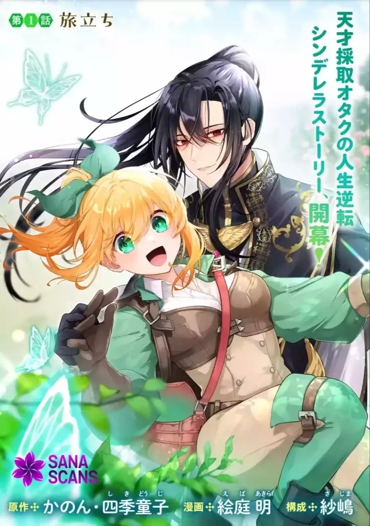 Seijou no Ane desu ga, Imouto no Tame no Tokushu Masekiya Tokushu Yakusou no Saishu wo Yametara, Ringoku no Majutsushi-sama no Moto de Shiawase ni narimashita! Chapter 1 page 3