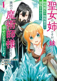 Seijou no Ane desu ga, Imouto no Tame no Tokushu Masekiya Tokushu Yakusou no Saishu wo Yametara, Ringoku no Majutsushi-sama no Moto de Shiawase ni narimashita! cover