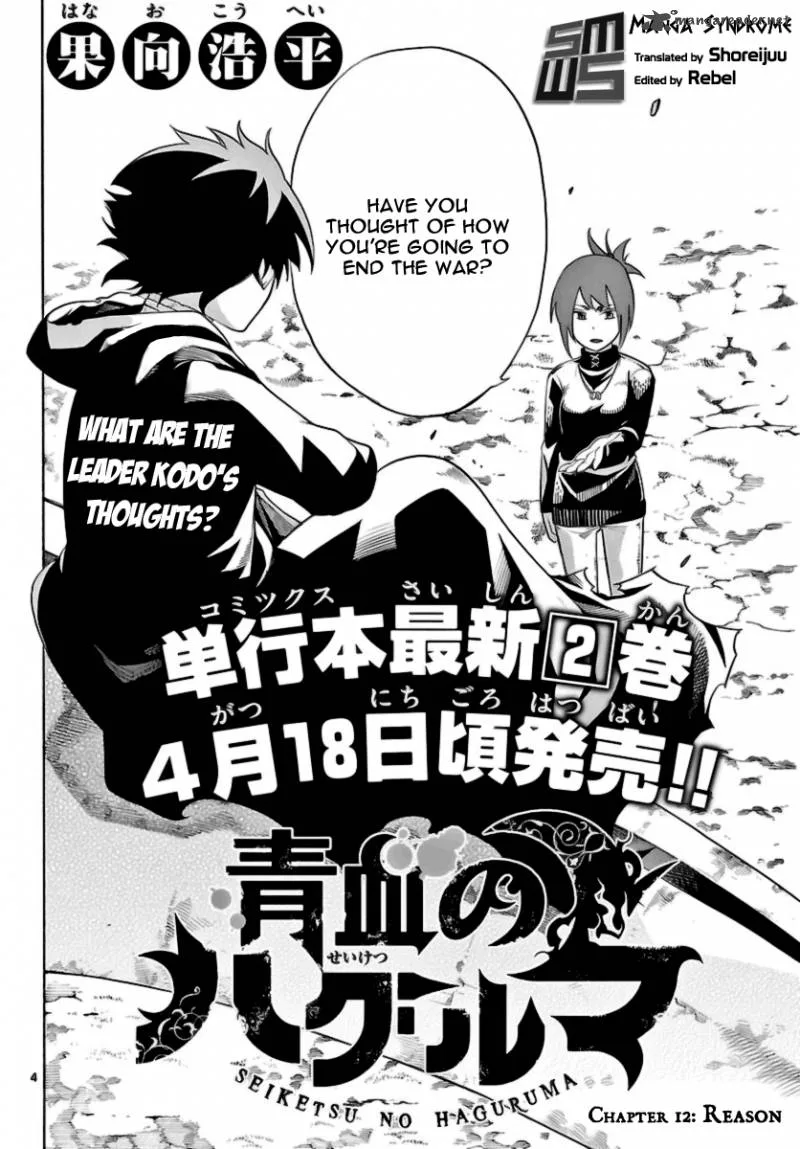 Seiketsu no Haguruma Chapter 12 page 4