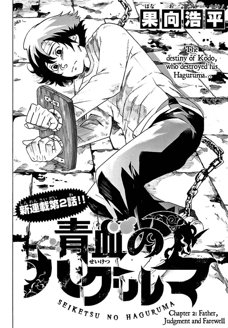 Seiketsu no Haguruma Chapter 2 page 3