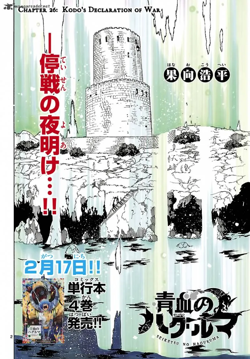 Seiketsu no Haguruma Chapter 26 page 2