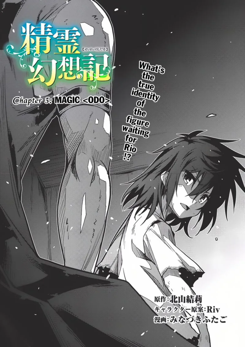Seirei Gensouki Chapter 3 page 1