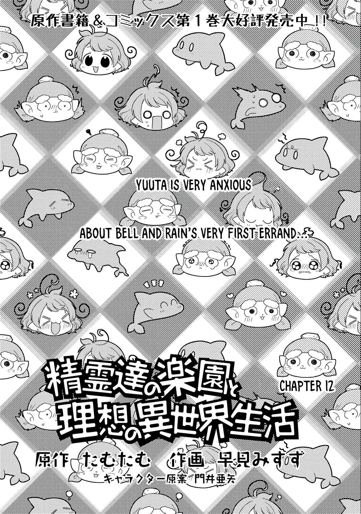 Seirei-tachi no Rakuen to Risou no Isekai Seikatsu Chapter 12 page 2