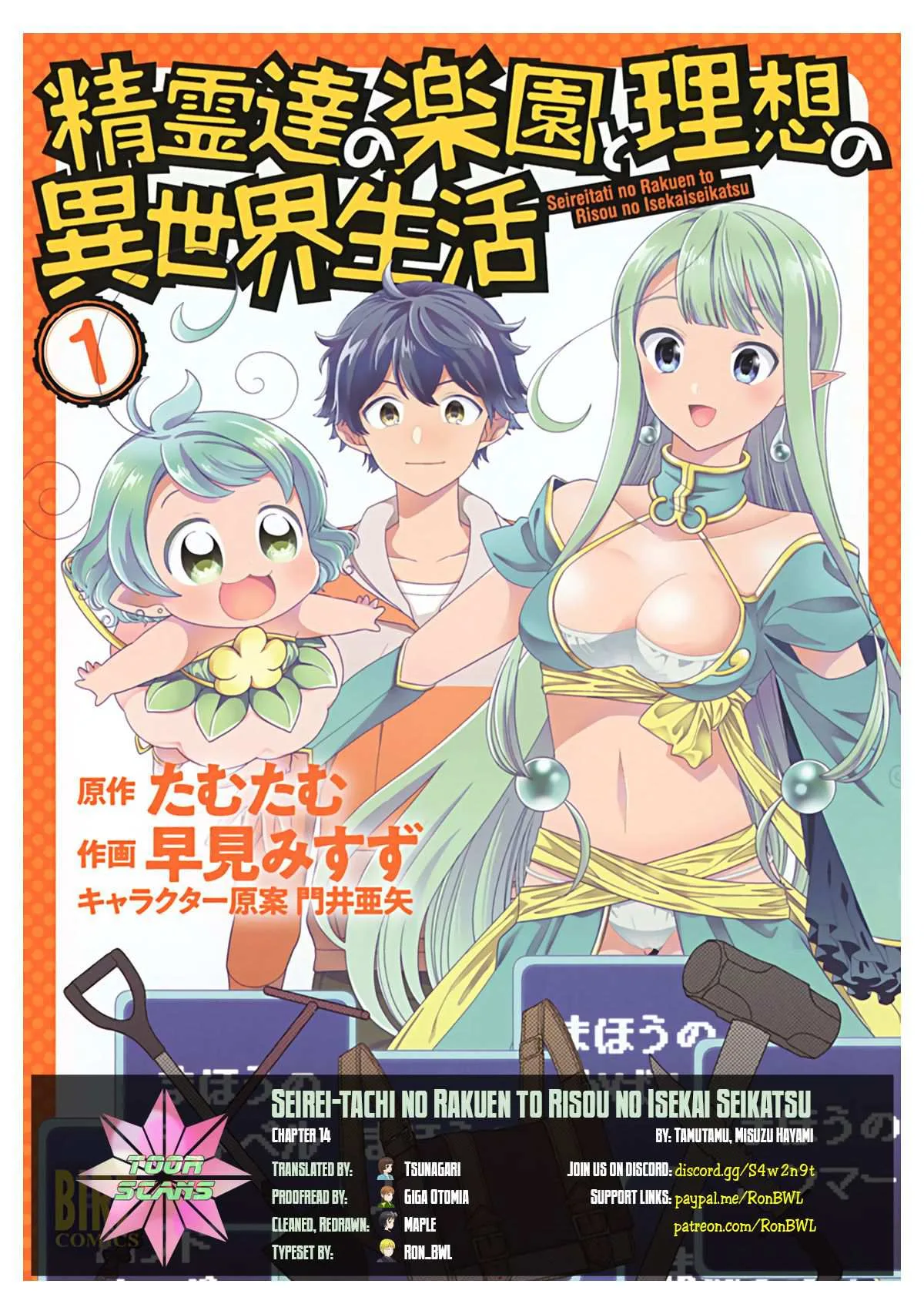 Seirei-tachi no Rakuen to Risou no Isekai Seikatsu Chapter 14 page 1