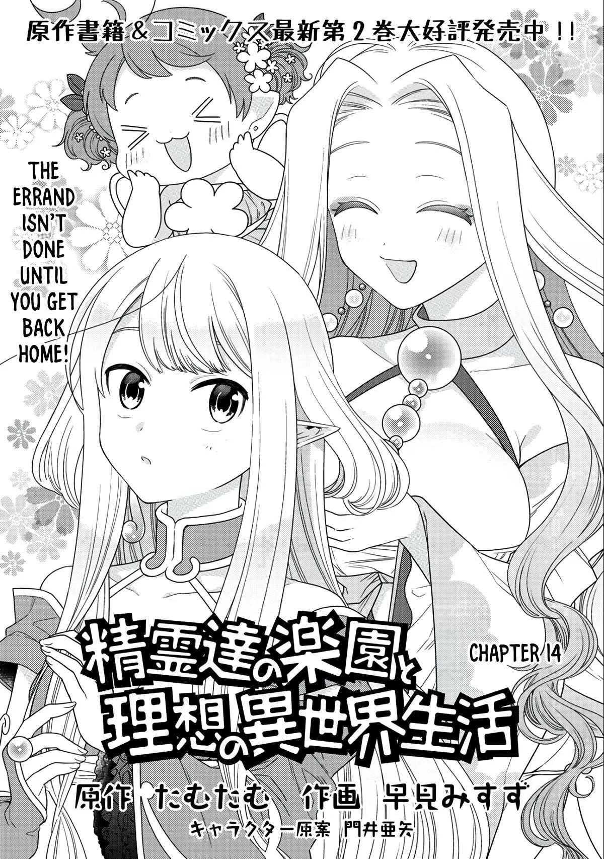 Seirei-tachi no Rakuen to Risou no Isekai Seikatsu Chapter 14 page 2