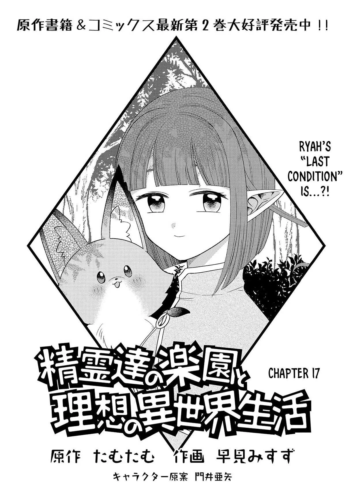 Seirei-tachi no Rakuen to Risou no Isekai Seikatsu Chapter 17 page 2