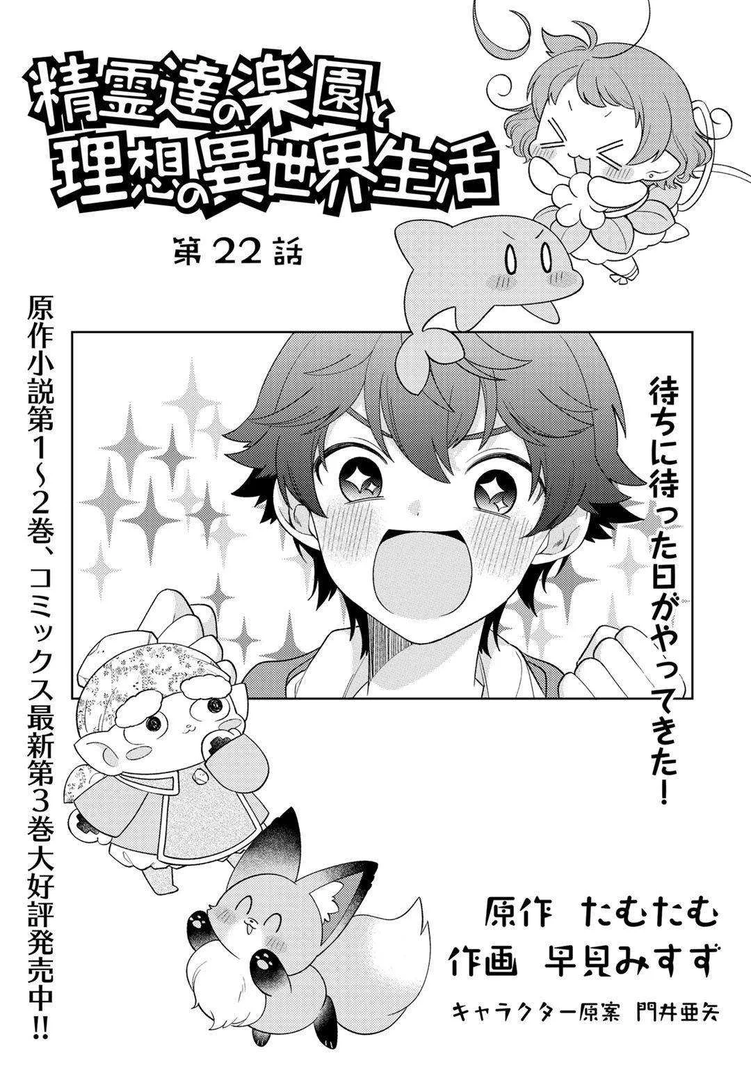 Seirei-tachi no Rakuen to Risou no Isekai Seikatsu Chapter 22 page 2