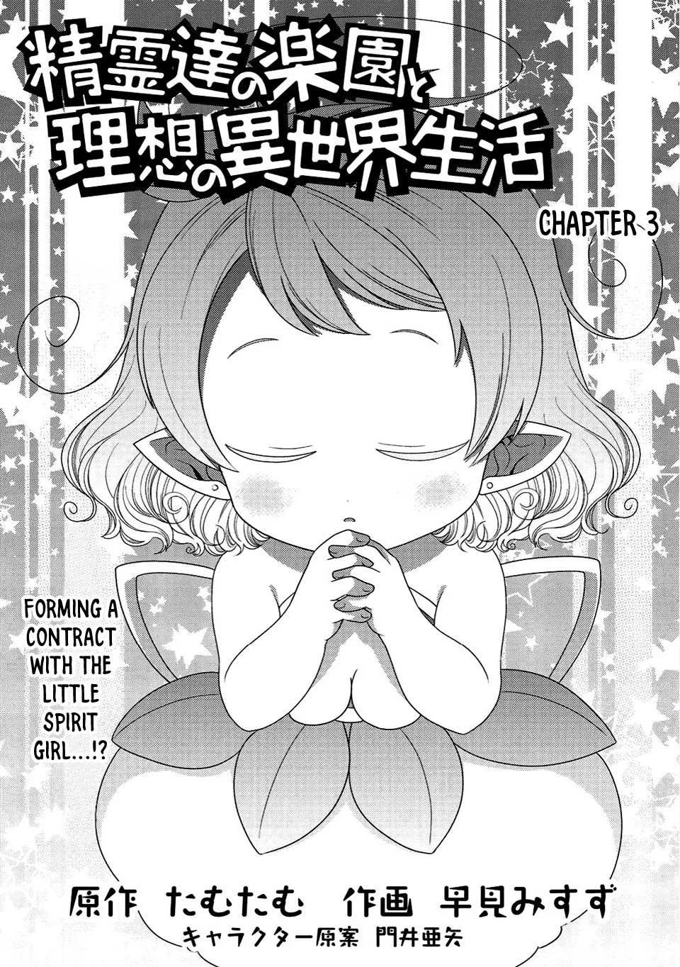 Seirei-tachi no Rakuen to Risou no Isekai Seikatsu Chapter 3 page 2