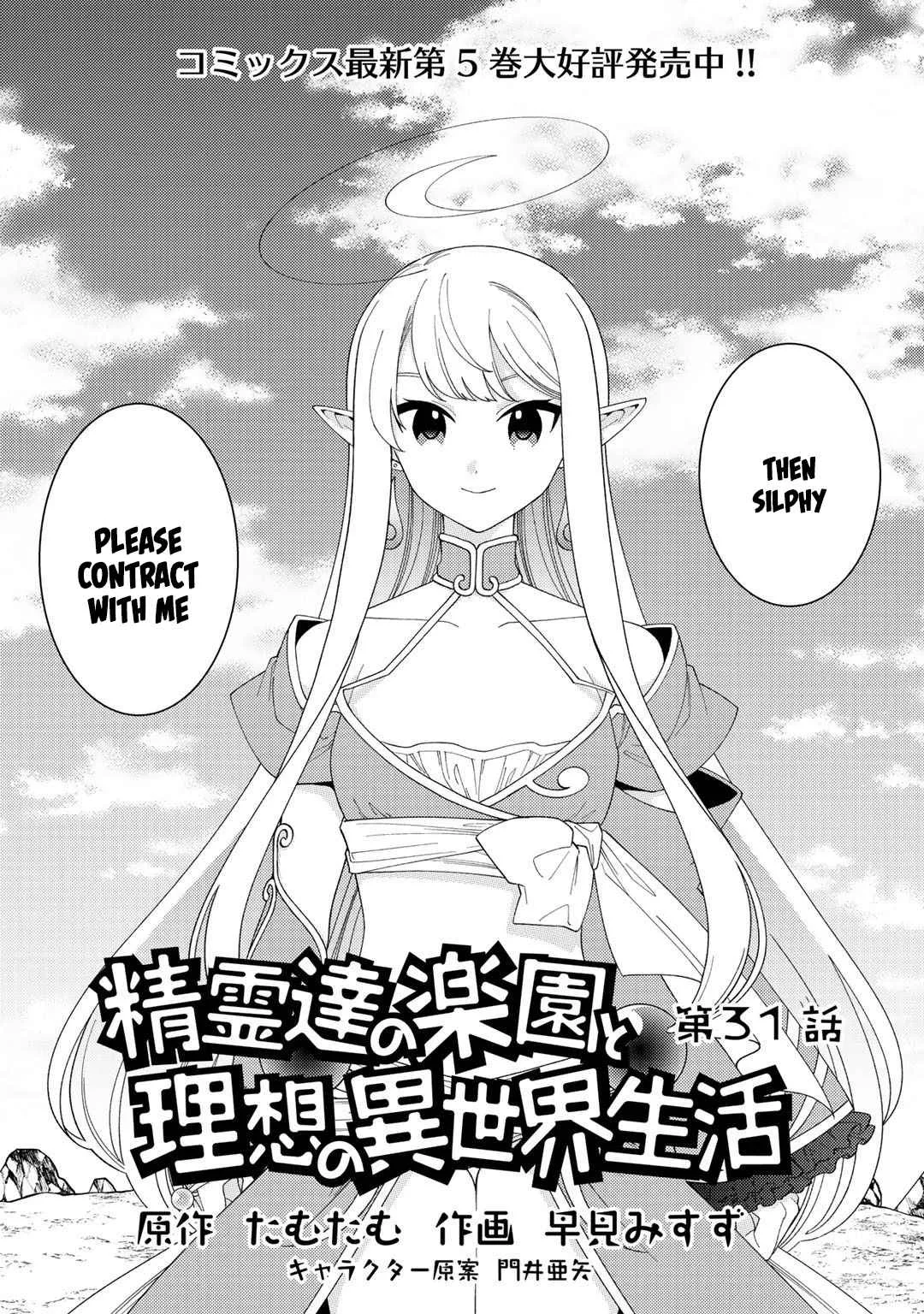 Seirei-tachi no Rakuen to Risou no Isekai Seikatsu Chapter 31 page 2