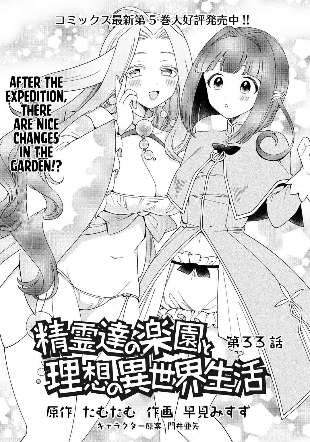 Seirei-tachi no Rakuen to Risou no Isekai Seikatsu Chapter 33 page 1
