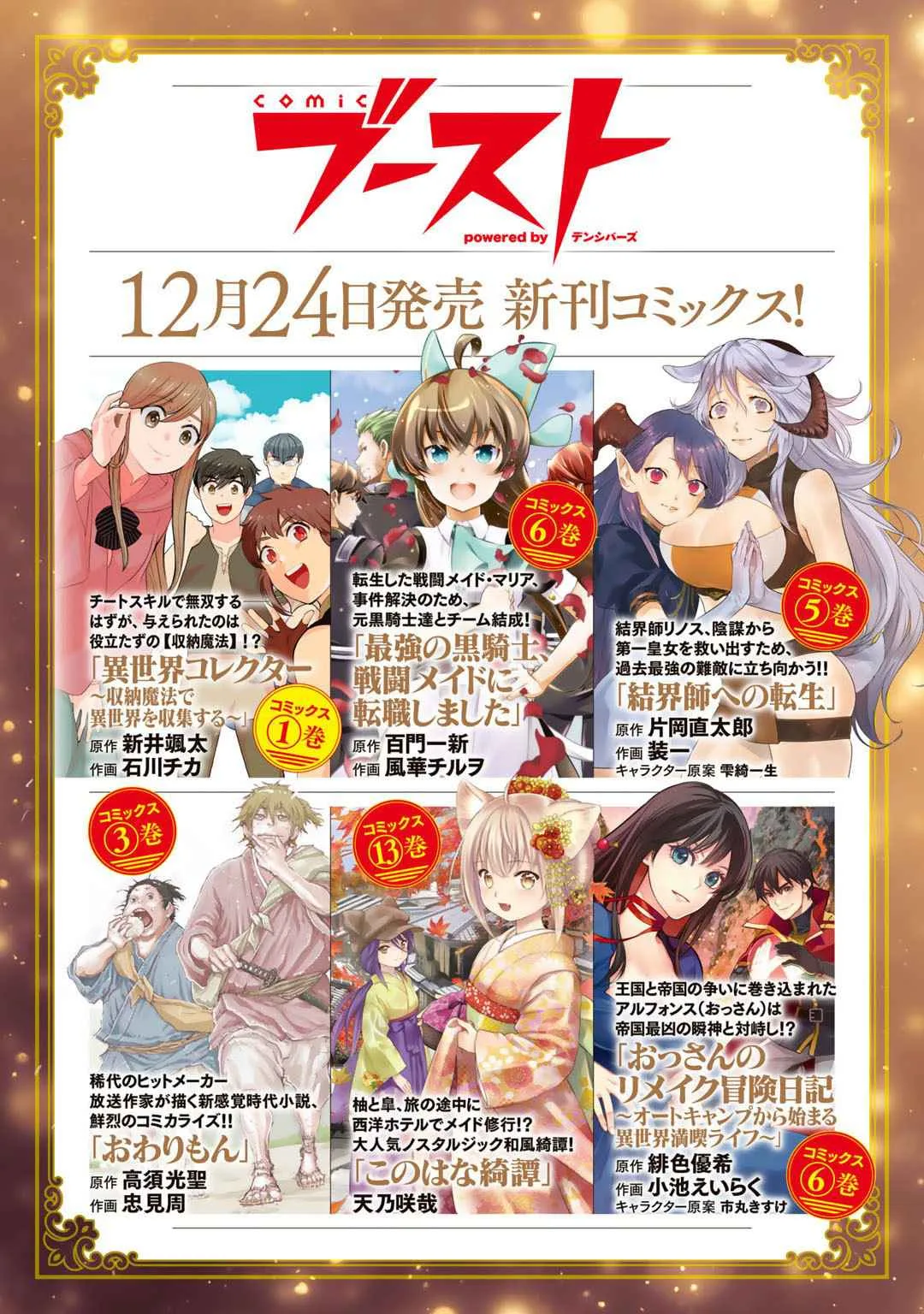 Seirei-tachi no Rakuen to Risou no Isekai Seikatsu Chapter 38 page 15