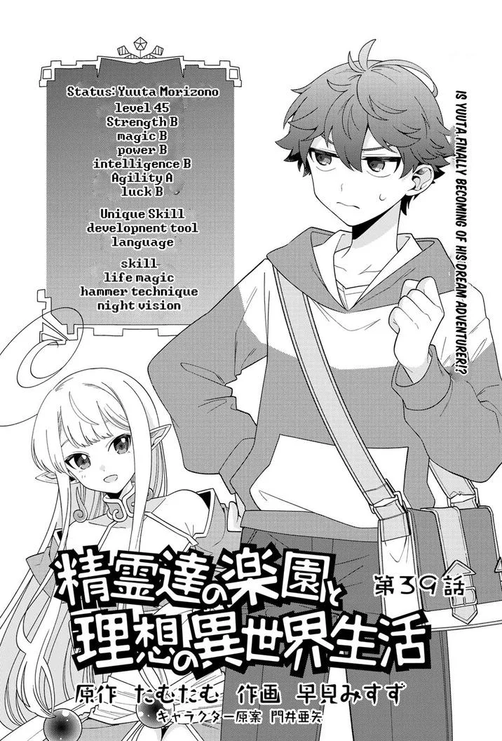 Seirei-tachi no Rakuen to Risou no Isekai Seikatsu Chapter 39 page 1