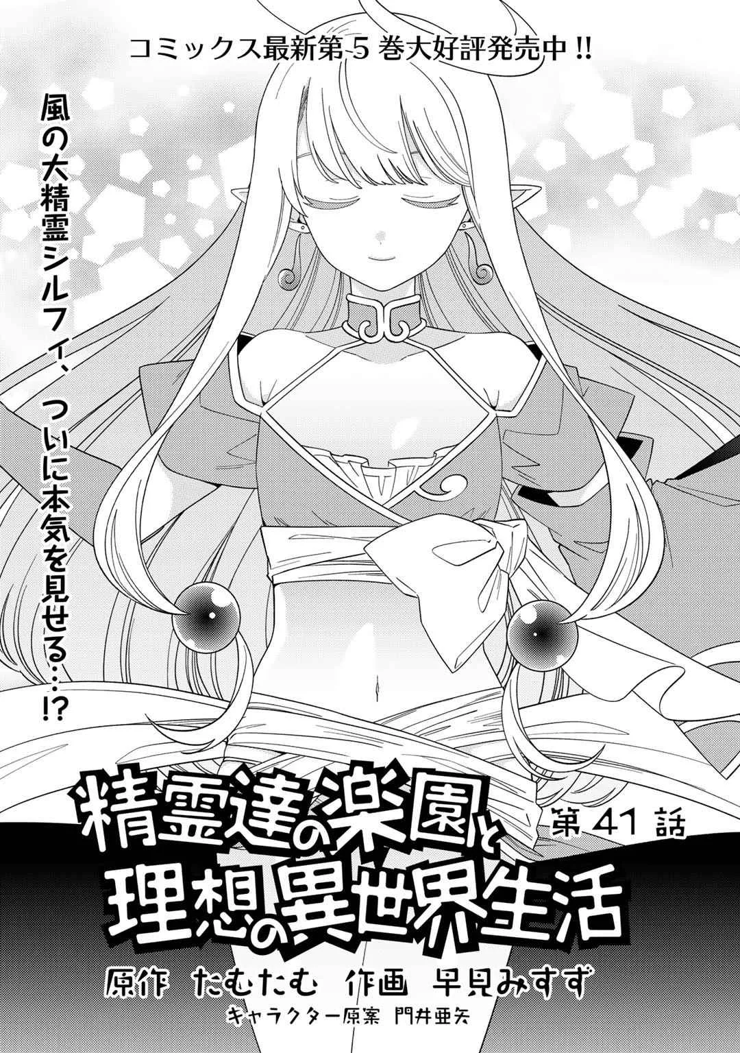 Seirei-tachi no Rakuen to Risou no Isekai Seikatsu Chapter 41 page 2