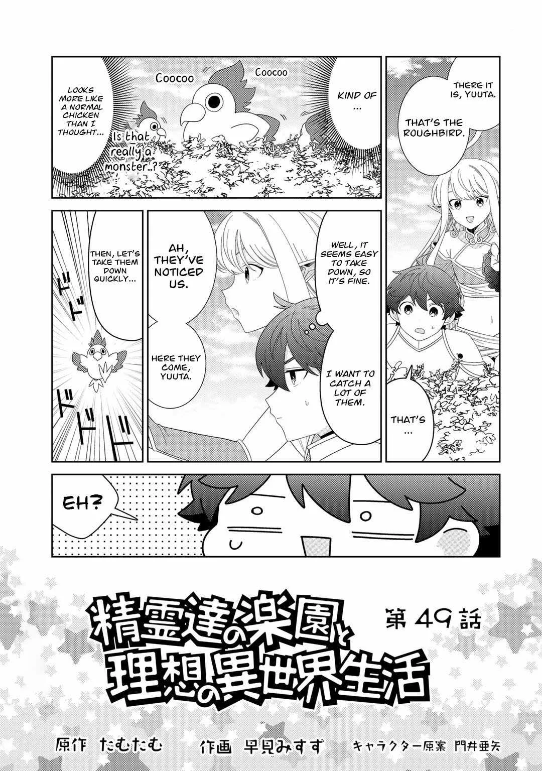 Seirei-tachi no Rakuen to Risou no Isekai Seikatsu Chapter 49 page 1