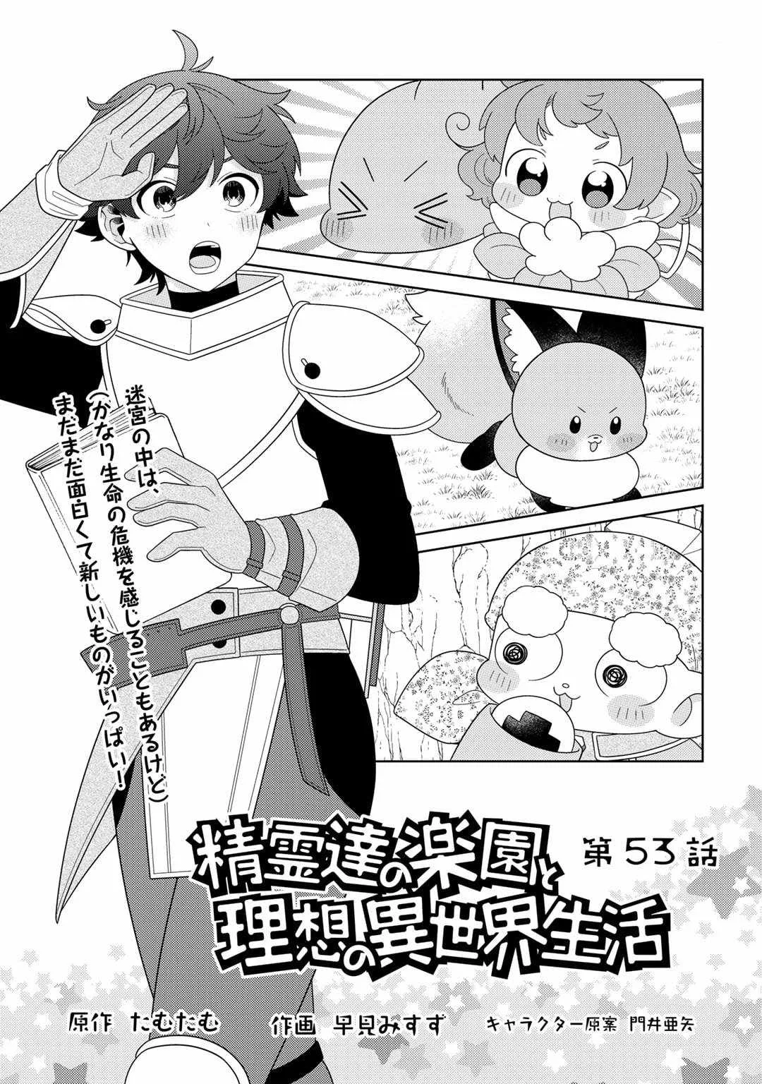 Seirei-tachi no Rakuen to Risou no Isekai Seikatsu Chapter 53 page 1