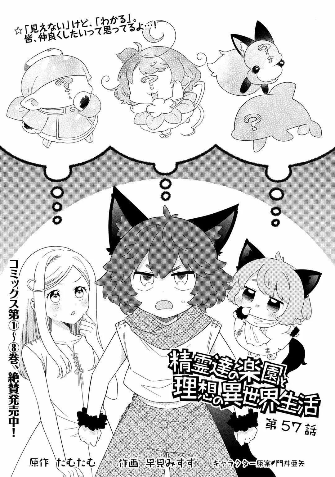 Seirei-tachi no Rakuen to Risou no Isekai Seikatsu Chapter 57 page 2