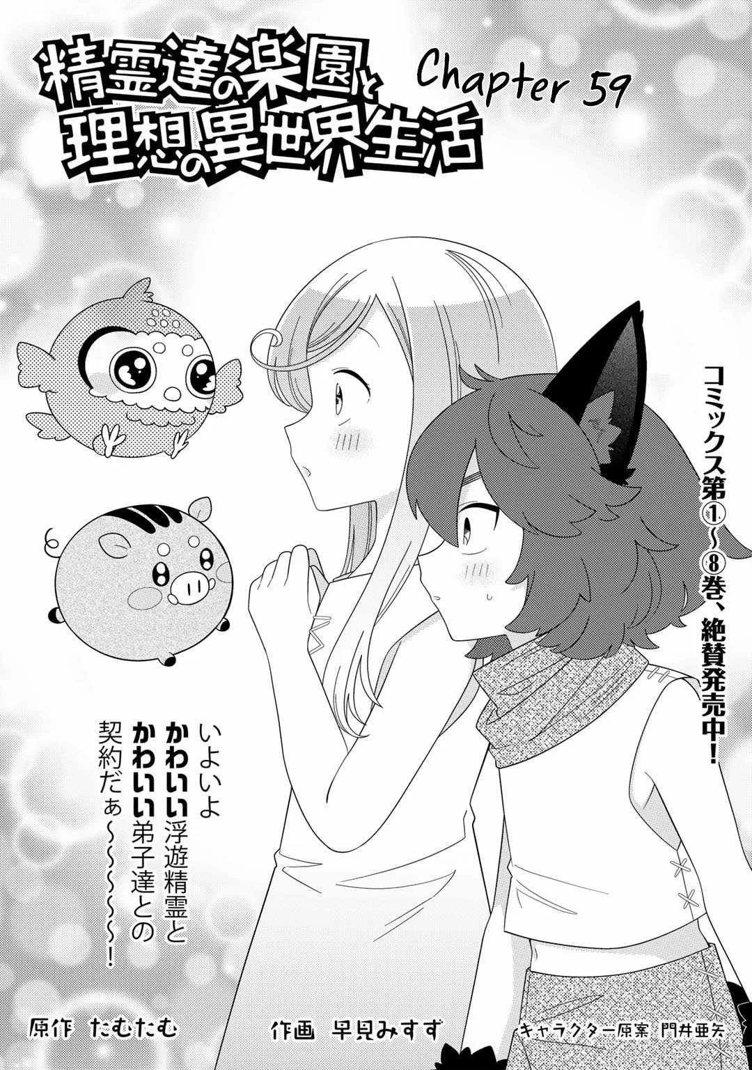 Seirei-tachi no Rakuen to Risou no Isekai Seikatsu Chapter 59 page 2