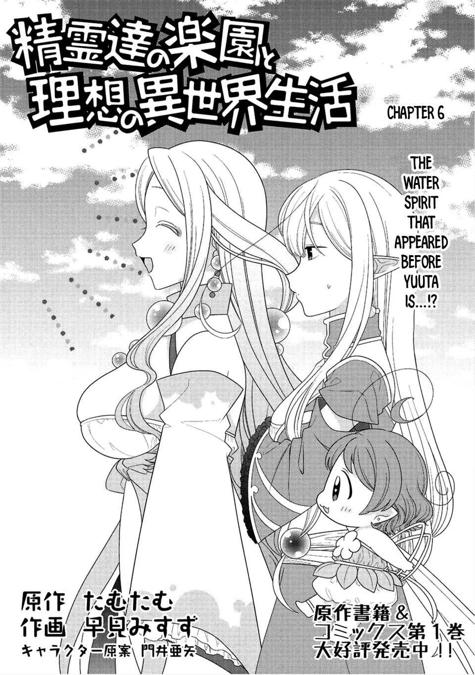 Seirei-tachi no Rakuen to Risou no Isekai Seikatsu Chapter 6 page 2