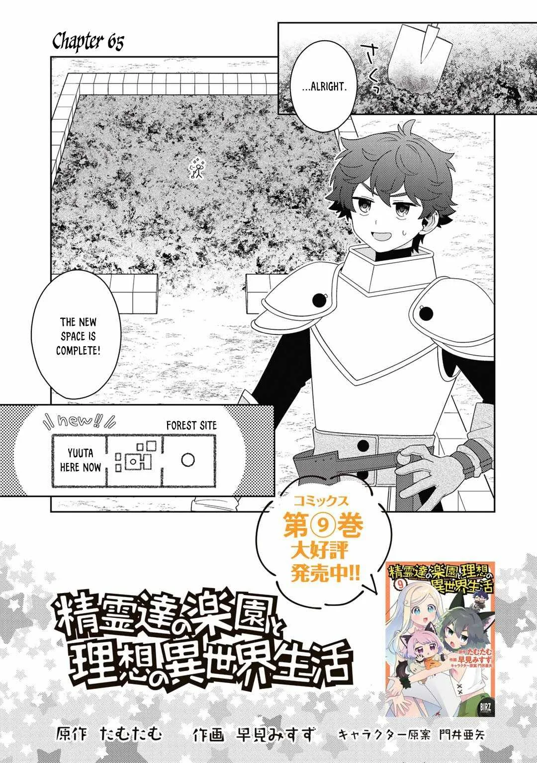 Seirei-tachi no Rakuen to Risou no Isekai Seikatsu Chapter 65 page 1