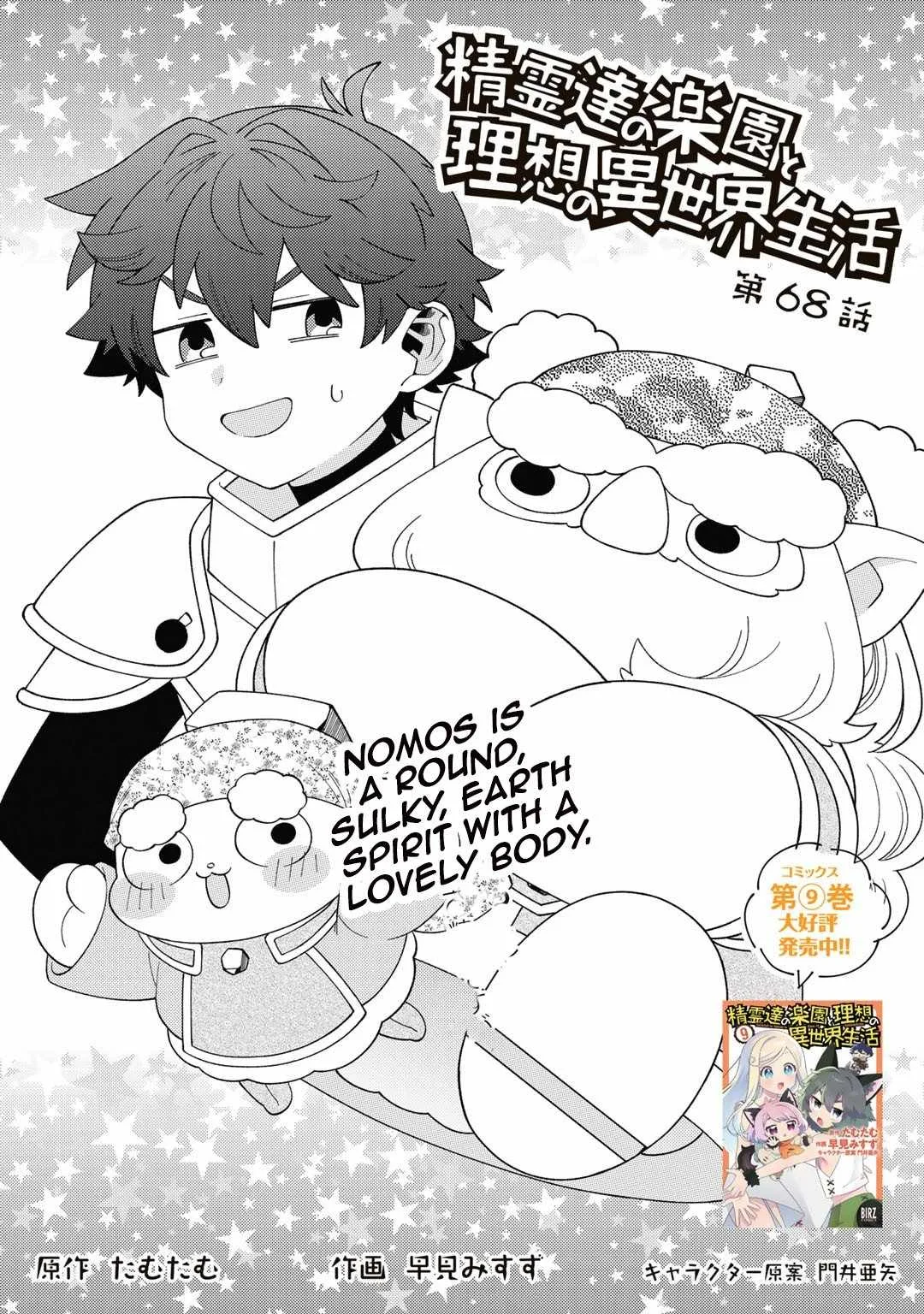 Seirei-tachi no Rakuen to Risou no Isekai Seikatsu Chapter 68 page 1