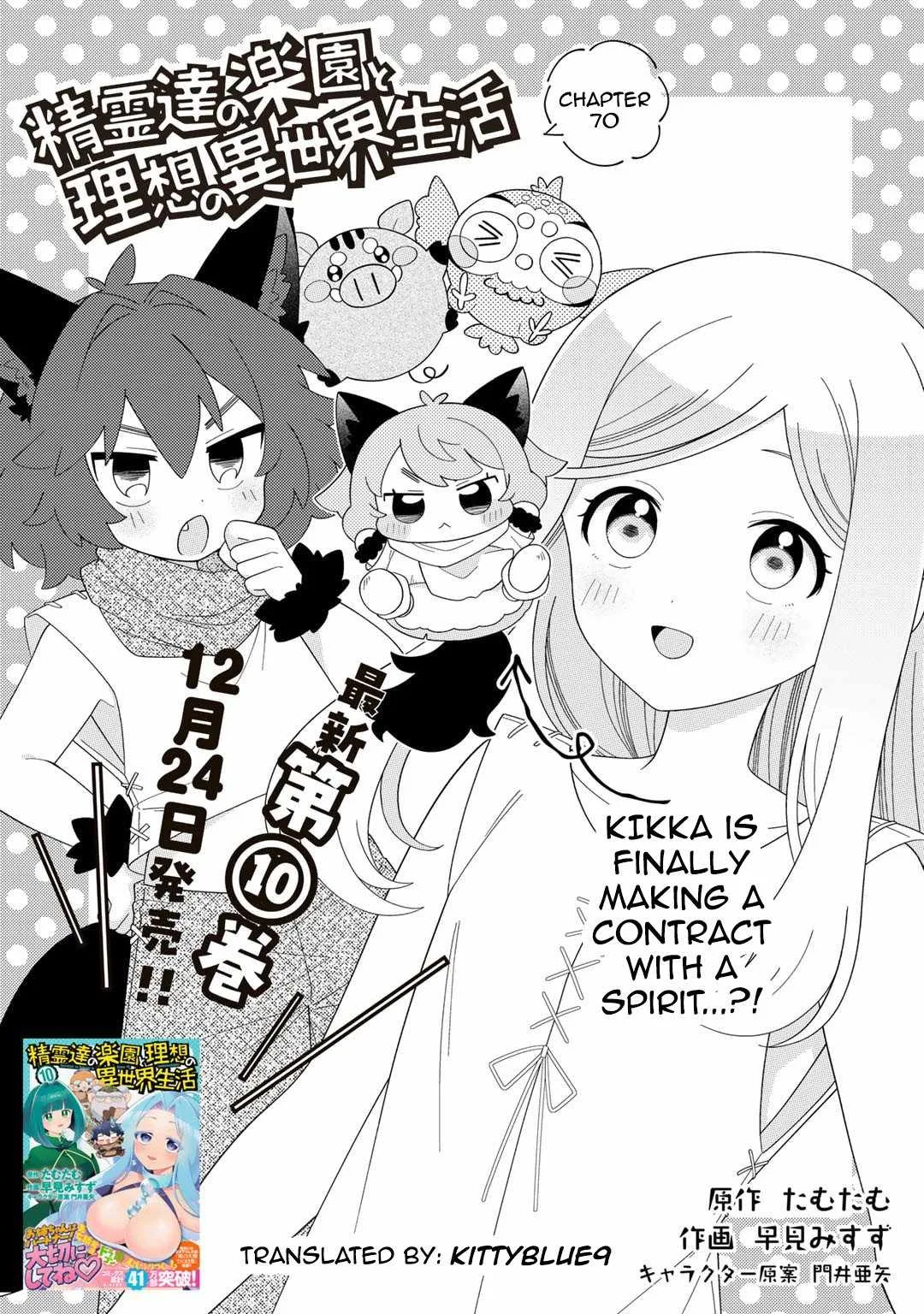 Seirei-tachi no Rakuen to Risou no Isekai Seikatsu Chapter 70 page 1