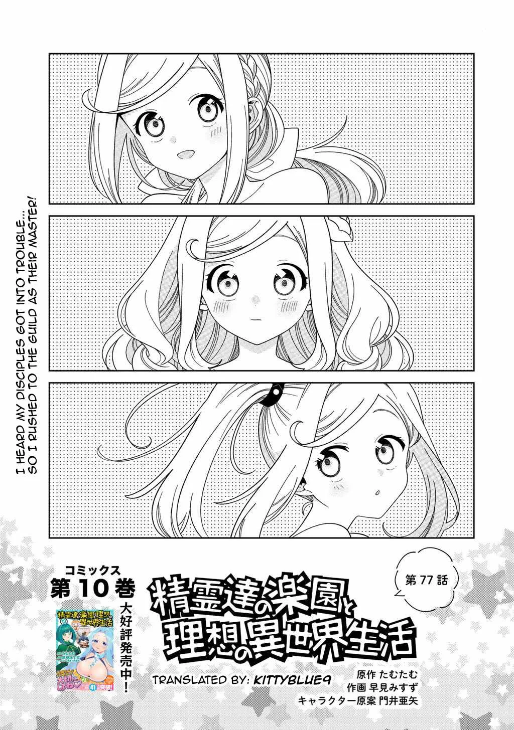 Seirei-tachi no Rakuen to Risou no Isekai Seikatsu Chapter 77 page 1