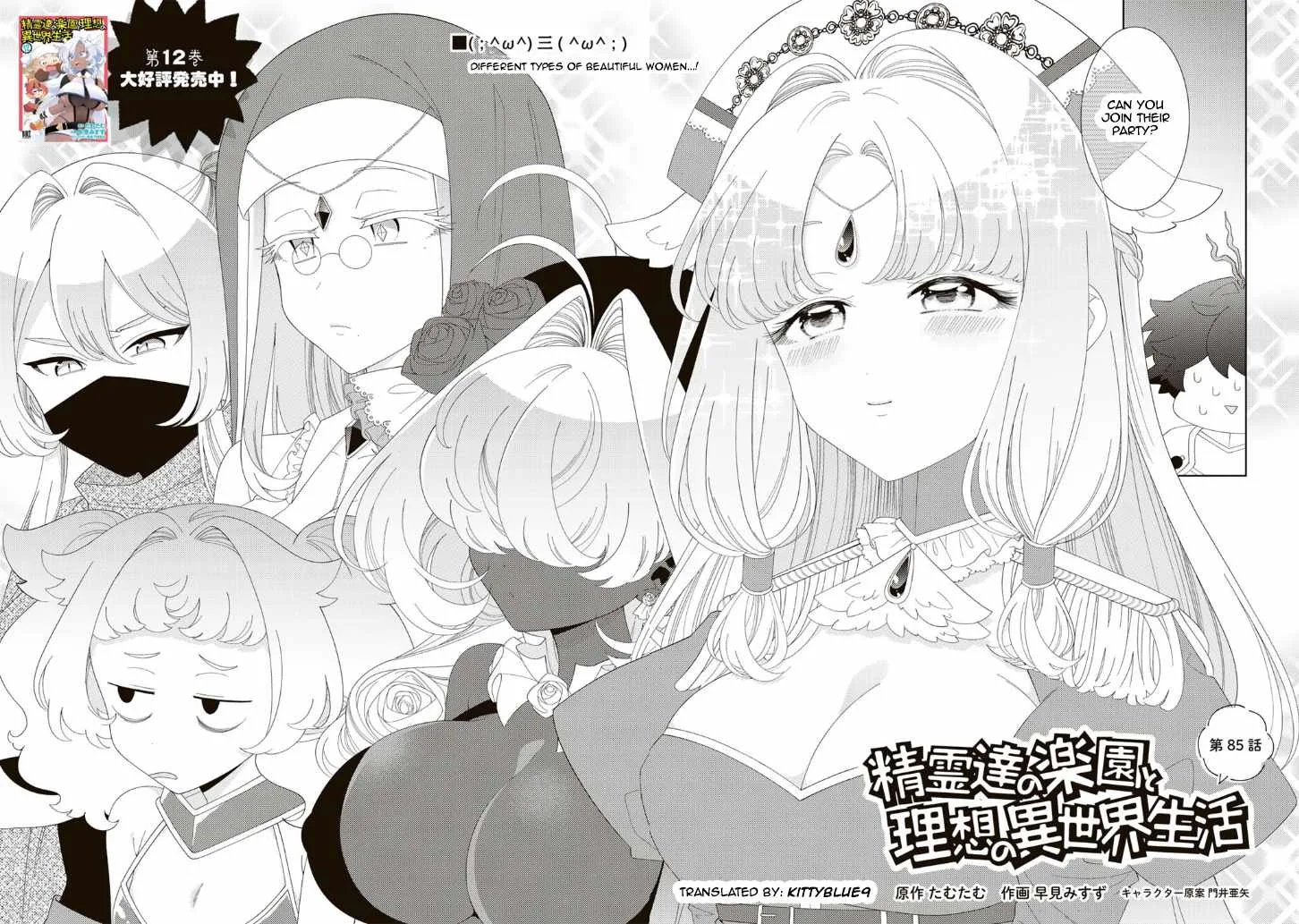 Seirei-tachi no Rakuen to Risou no Isekai Seikatsu Chapter 85 page 2