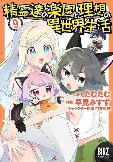 Seirei-tachi no Rakuen to Risou no Isekai Seikatsu cover