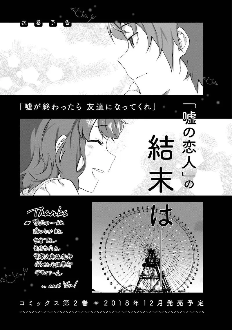 Seishun Buta Yaro wa Petit Devil Kouhai no Yume wo Minai Chapter 6 page 27