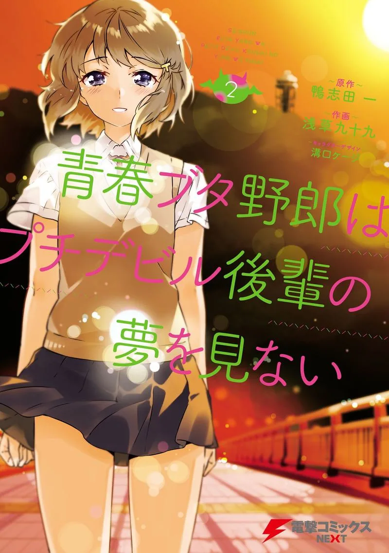 Seishun Buta Yaro wa Petit Devil Kouhai no Yume wo Minai Chapter 7 page 1