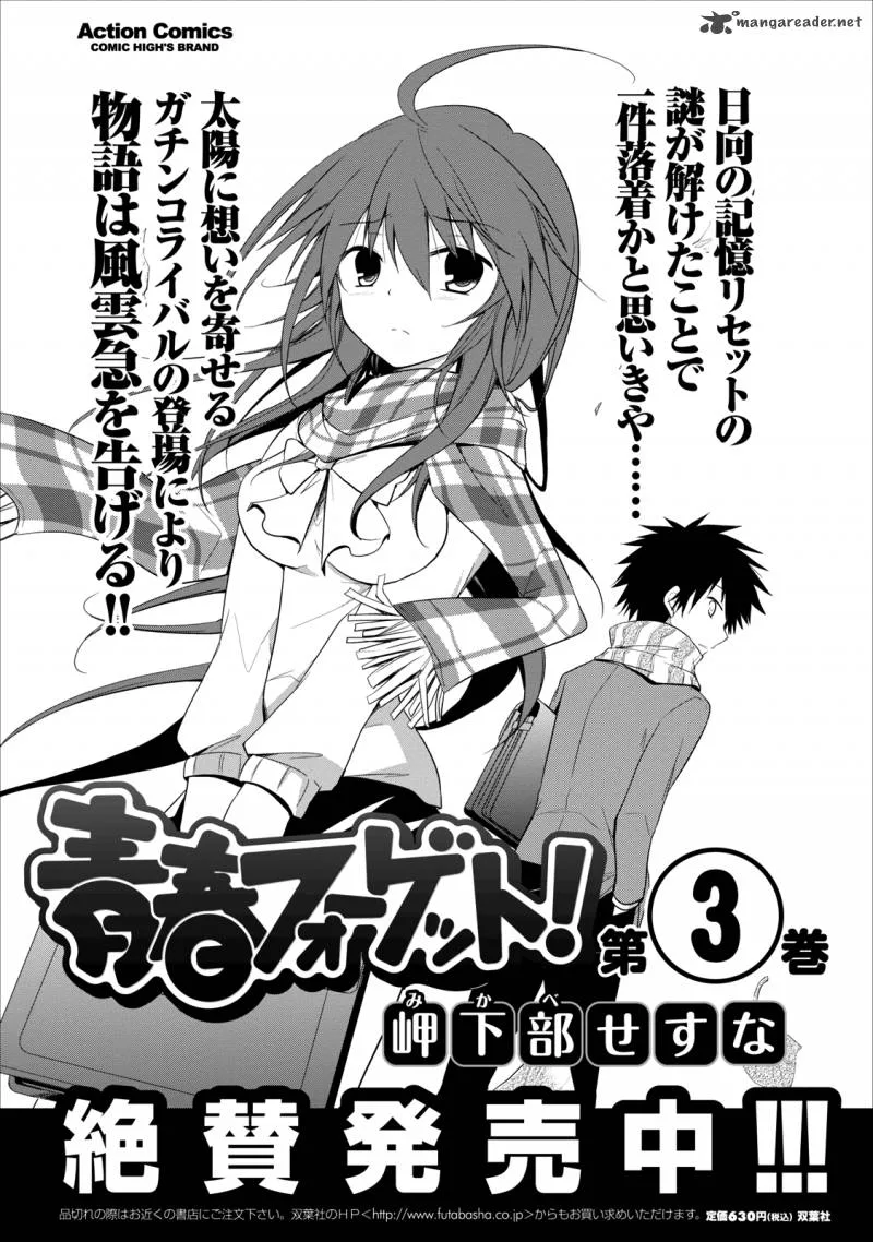Seishun For-get! Chapter 19 page 28