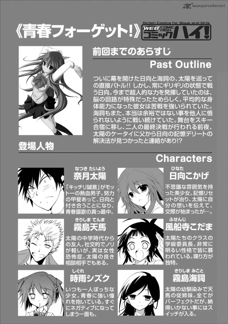 Seishun For-get! Chapter 19 page 2