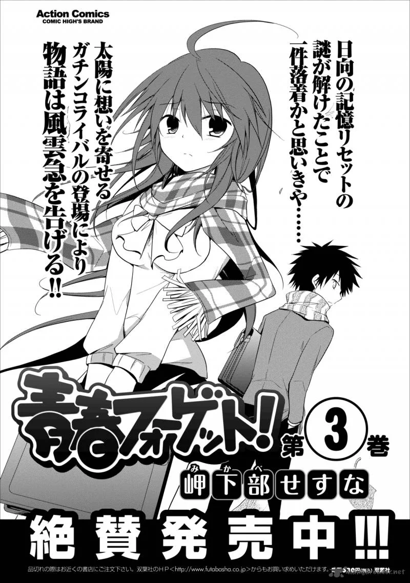 Seishun For-get! Chapter 20 page 44