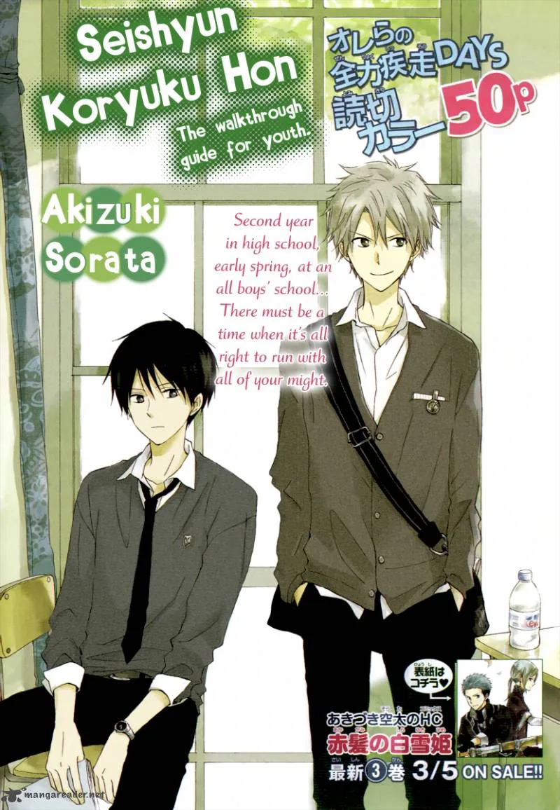 Seishun Kouryakuhon Chapter 1 page 3