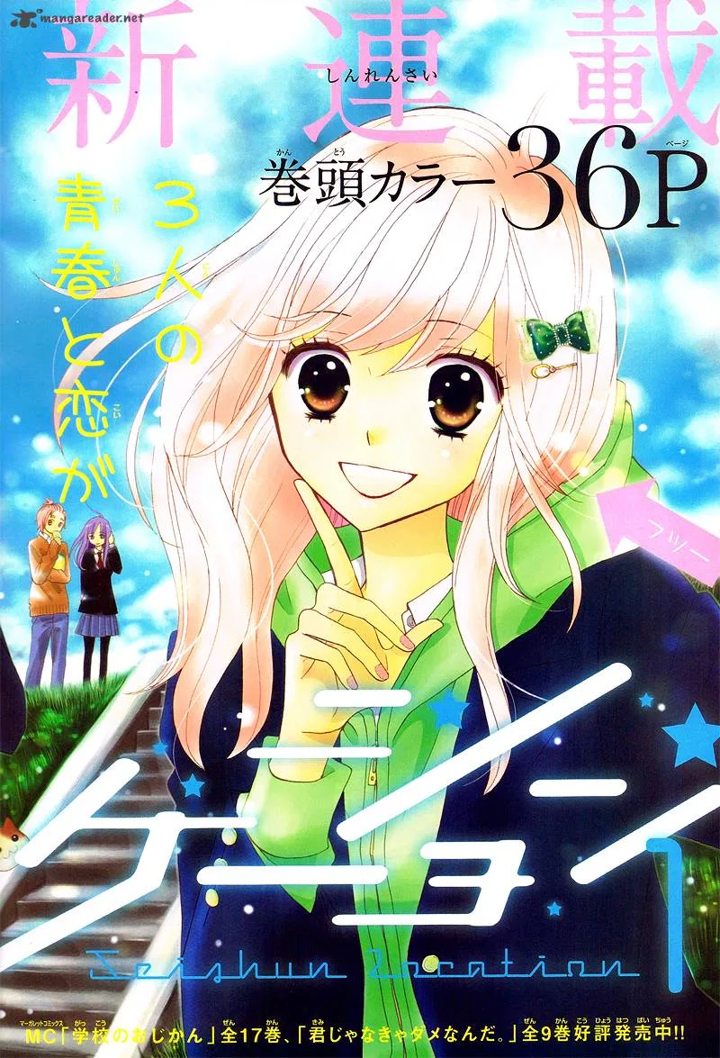 Seishun Location Chapter 1 page 7