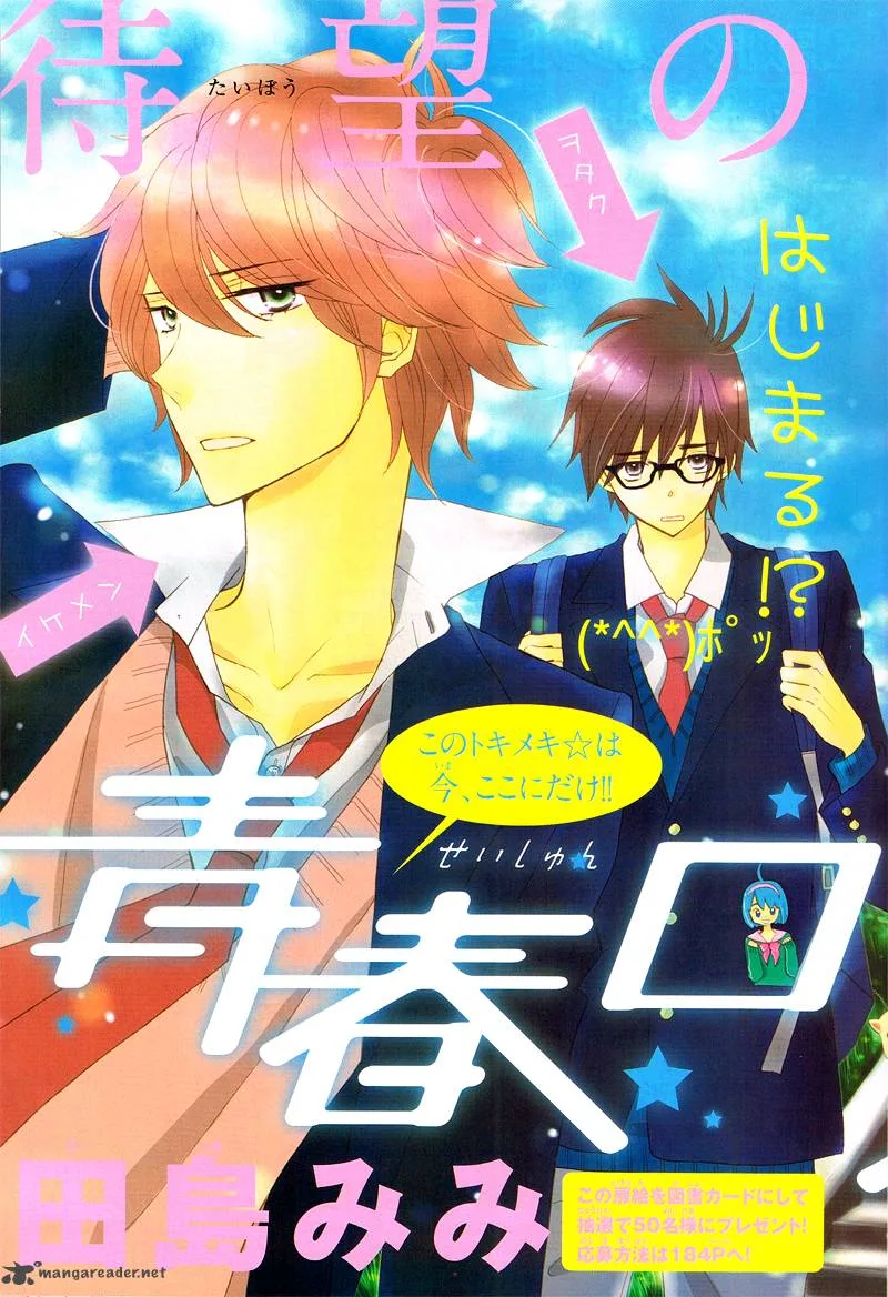 Seishun Location Chapter 1 page 6