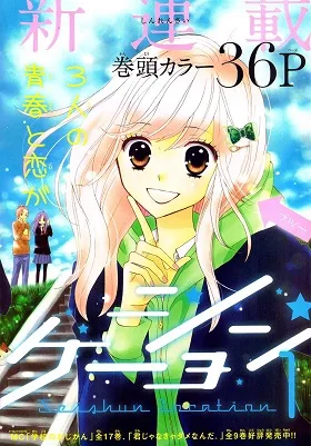 Seishun Location cover