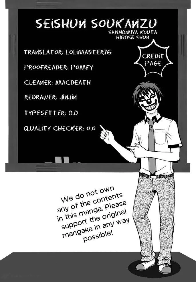 Seishun Soukanzu Chapter 1 page 1