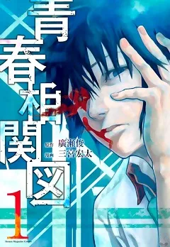Seishun Soukanzu cover